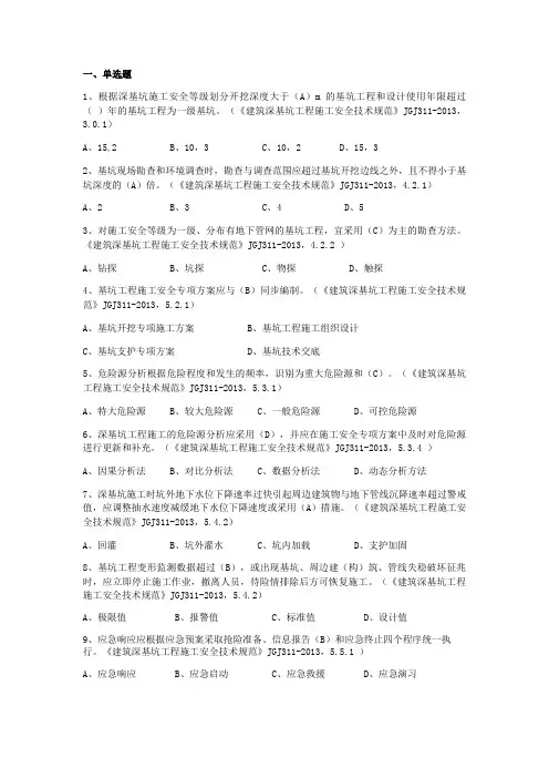 建筑基坑工程监测(安全)技术规范试题