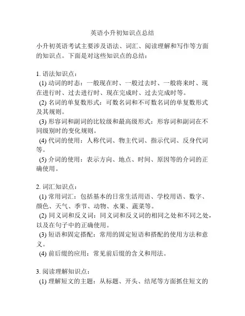英语小升初知识点总结