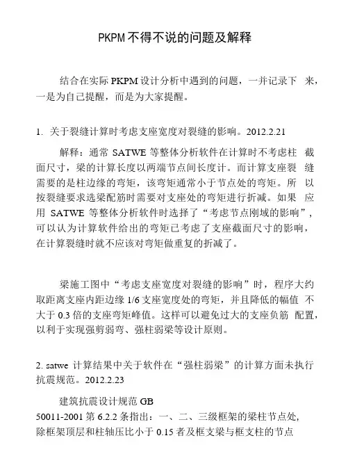 PKPM不得不说的问题及解释
