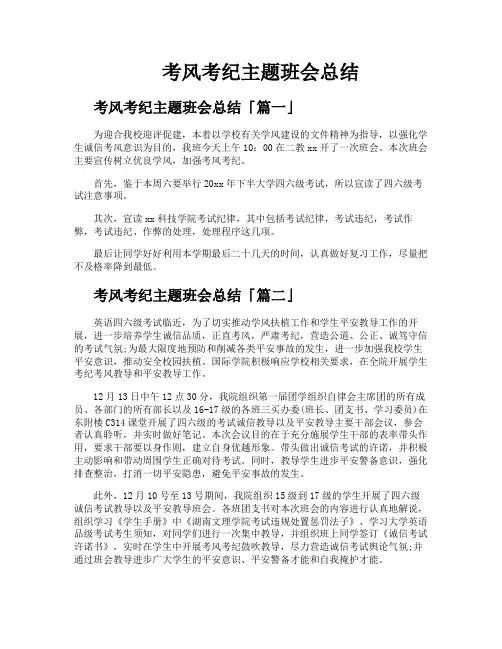 考风考纪主题班会总结
