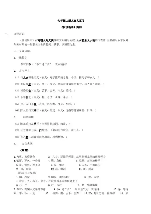 部编语文七年级上册文言文复习