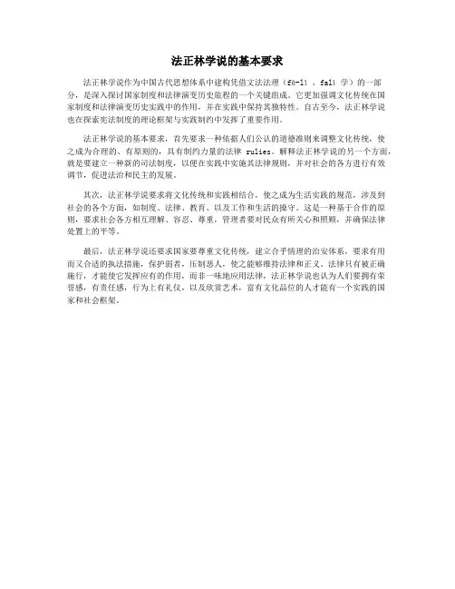 法正林学说的基本要求