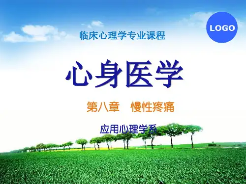 《心身医学》第8章-慢性疼痛()PPT课件