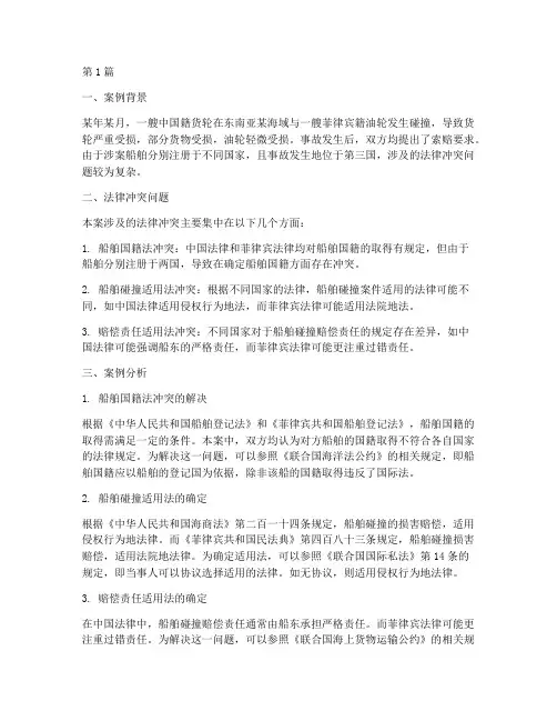 海事法律冲突案例分析(3篇)