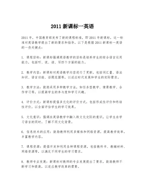 2011新课标一英语