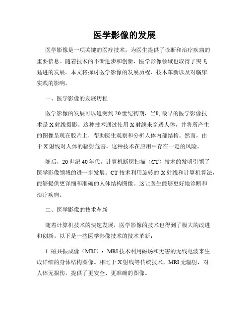 医学影像的发展