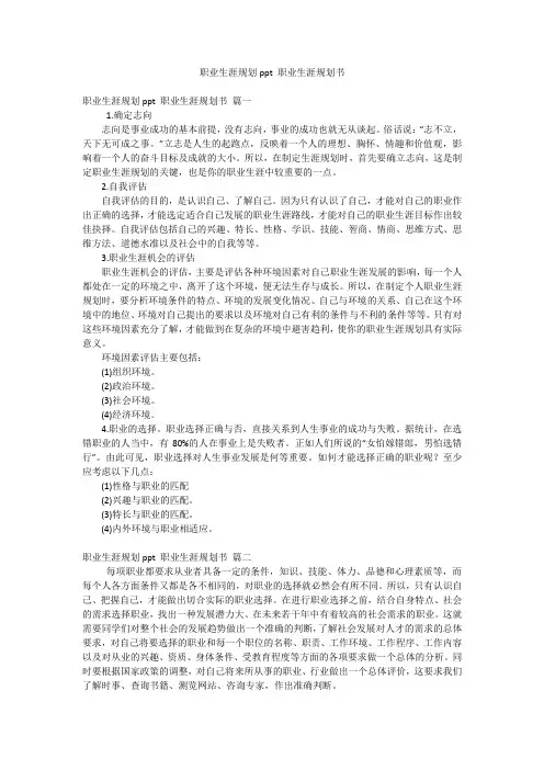 职业生涯规划ppt 职业生涯规划书