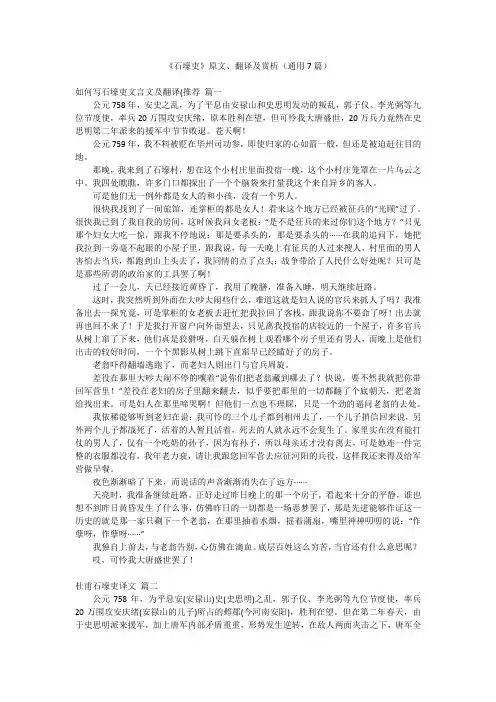 《石壕吏》原文、翻译及赏析(通用7篇)