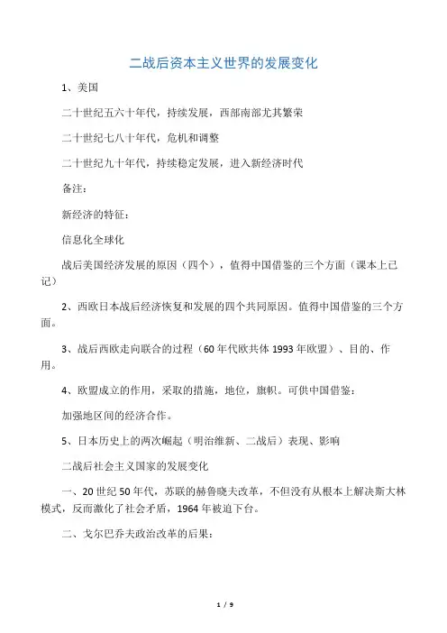 二战后资本主义世界的发展变化