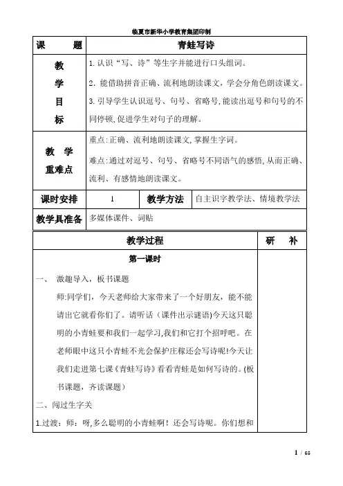 《青蛙写诗》教案-【通用,经典教育教学资料】