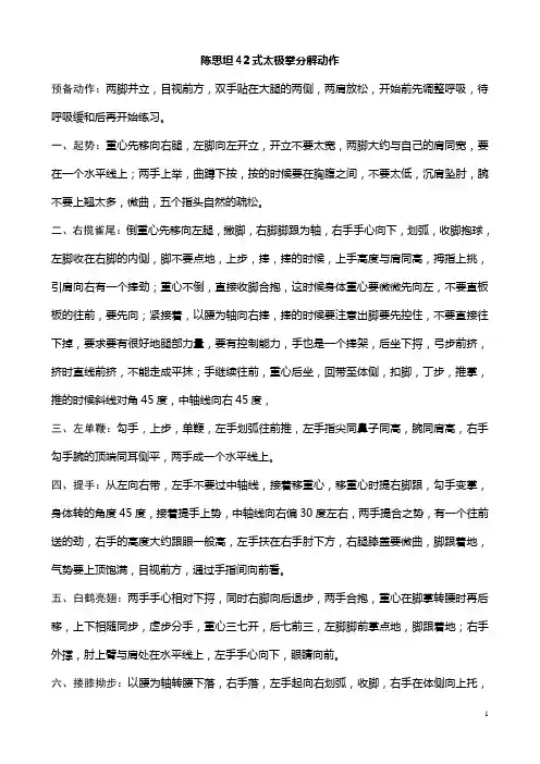 陈思坦42式太极拳分解动作