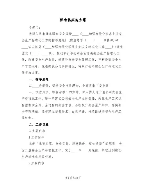 标准化实施方案(三篇)