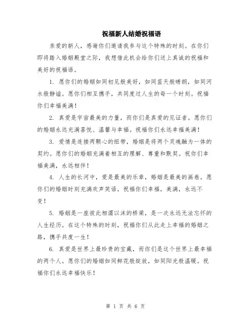 祝福新人结婚祝福语