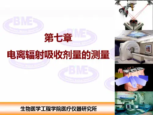 第七章 电离辐射吸收剂量的测量