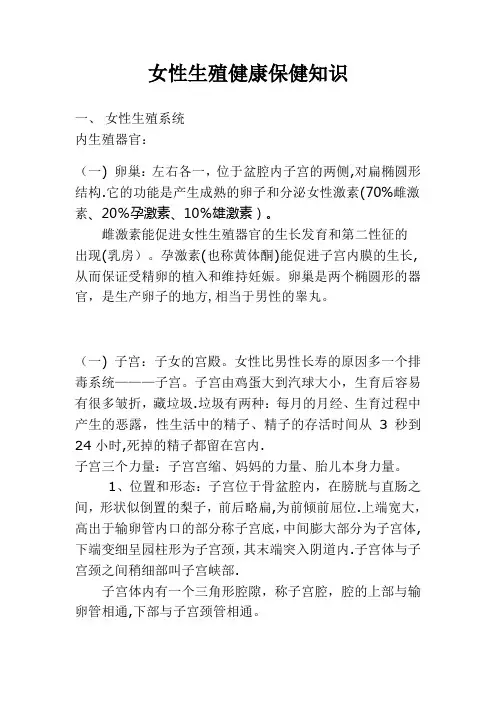 女性生殖健康保健知识