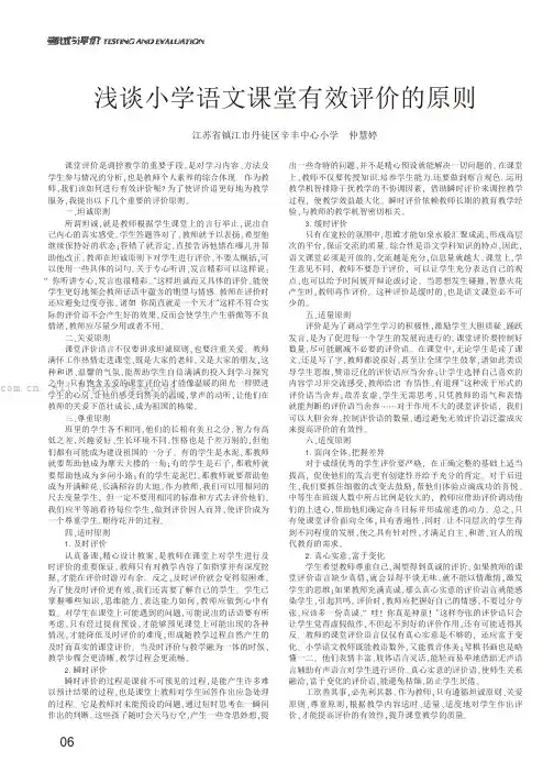 浅谈小学语文课堂有效评价的原则