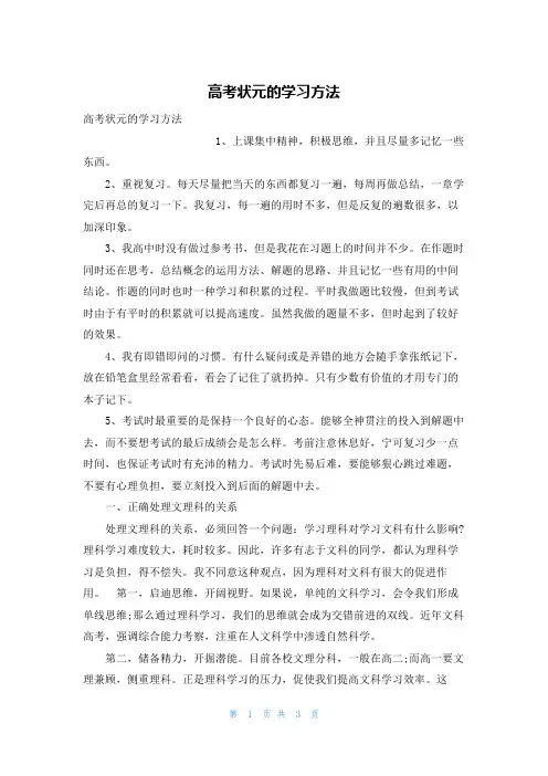 高考状元的学习方法
