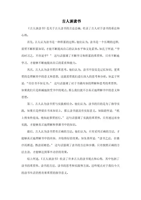 古人谈读书 pdf