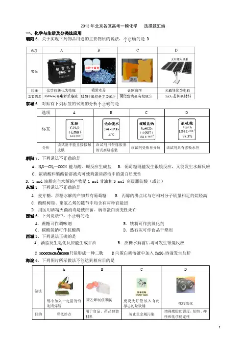 北京高考一模化学选择题分类汇编多项选择题