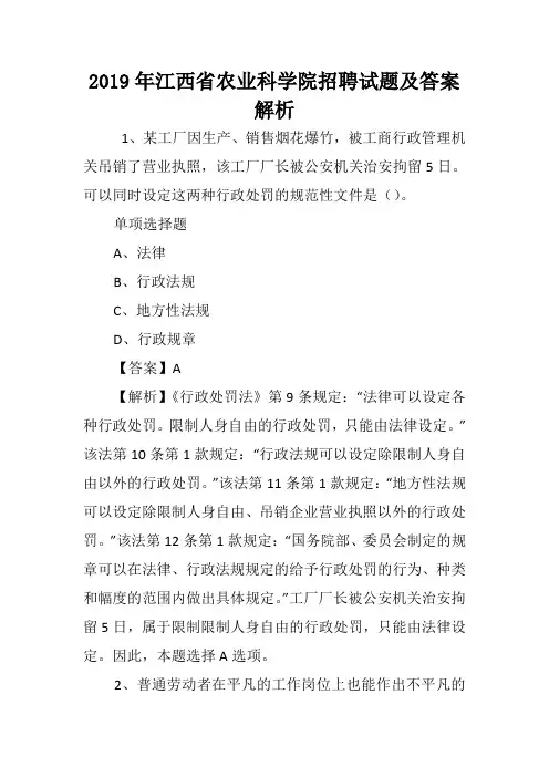 2019年江西省农业科学院招聘试题及答案解析-.doc