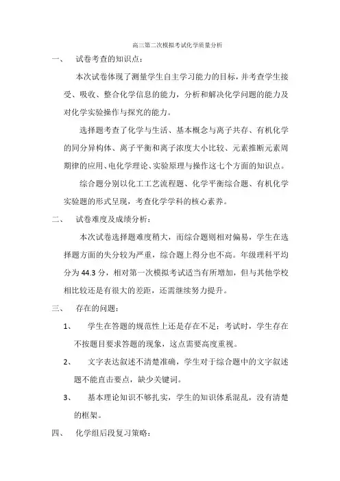 高三第二次模拟考试化学质量分析