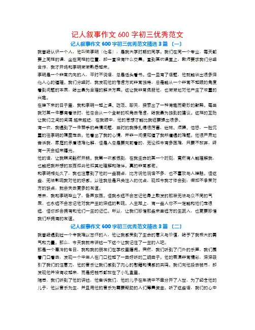 记人叙事作文600字初三优秀范文3篇