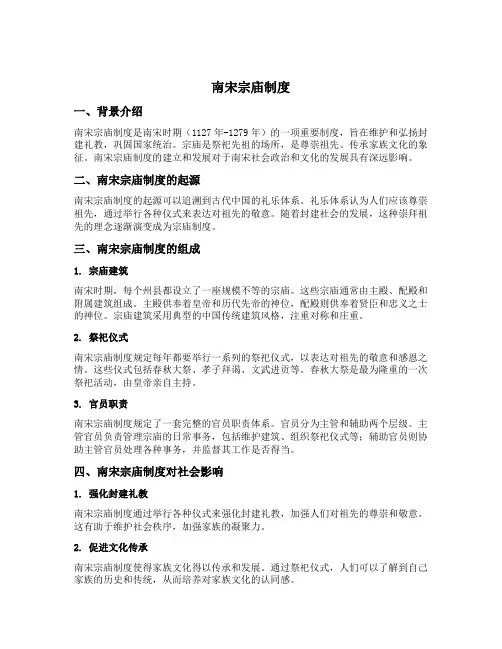 南宋宗庙制度