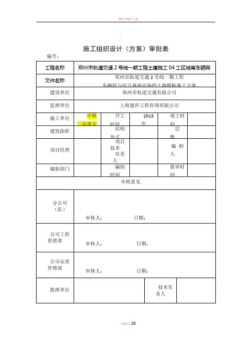 挡墙模板专项施工方案08944