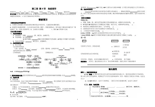 2.4免疫调节导学案
