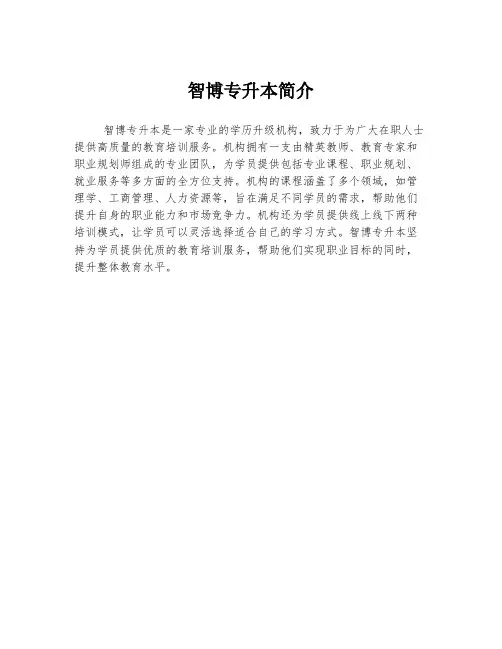 智博专升本简介