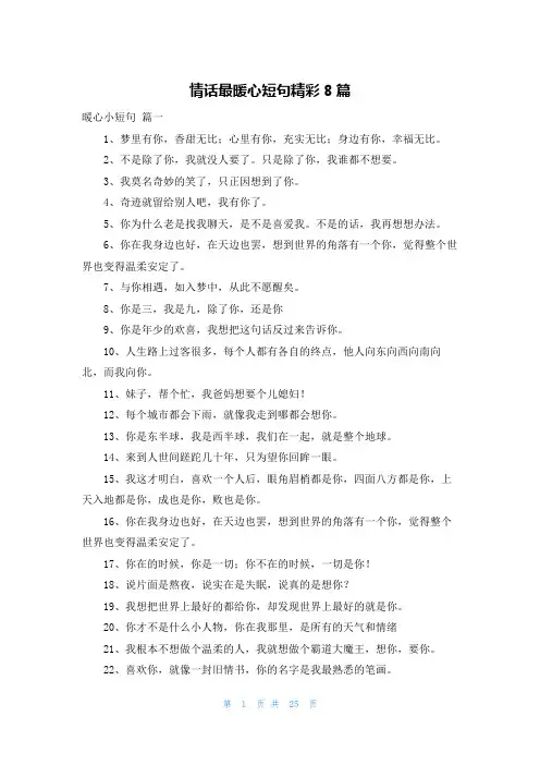 情话最暖心短句精彩8篇
