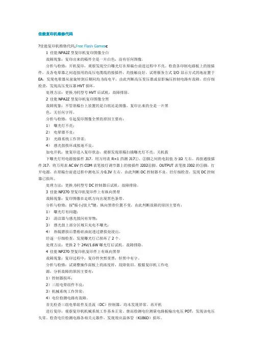 佳能复印机维修代码[1]