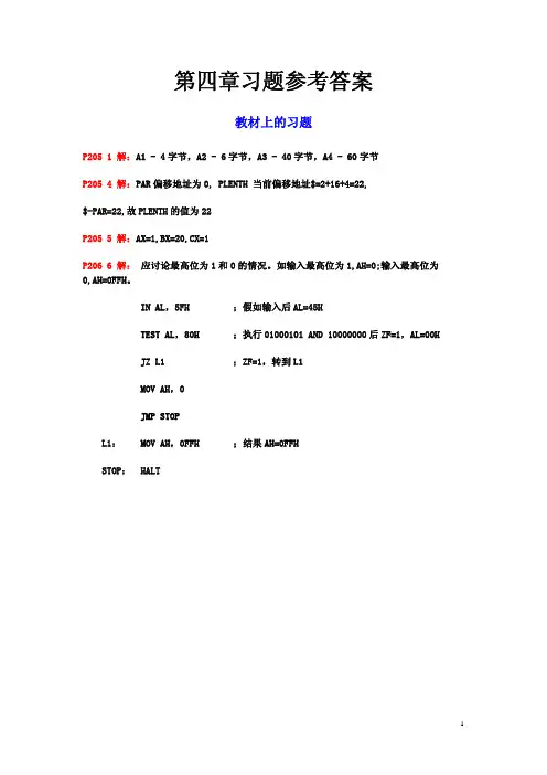 微型计算机原理与接口技第四章习题参考答案