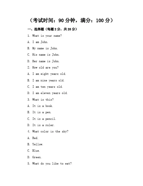 新课标北师大版小学英语四年级下册期末考卷含参考答案
