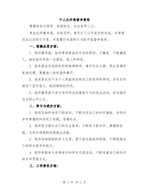 个人公开承诺书常用