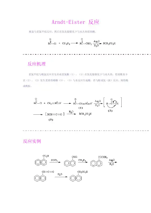 中科院有机化学考研常考机理25个
