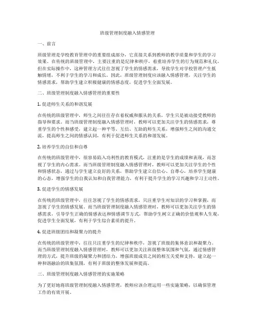 班级管理制度融入情感管理