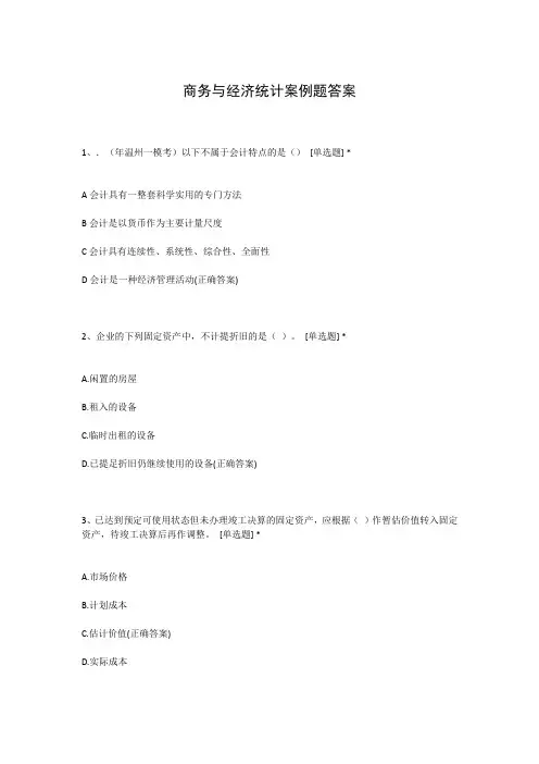 商务与经济统计案例题答案