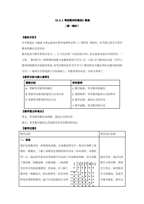 《等差数列的概念》教案、导学案与同步练习