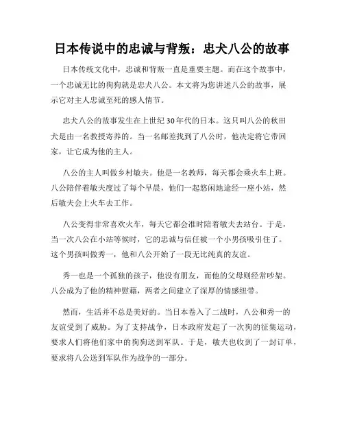 日本传说中的忠诚与背叛：忠犬八公的故事
