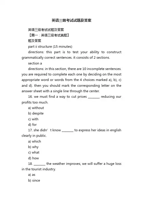 英语三级考试试题及答案