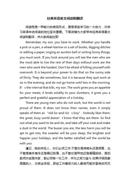经典英语美文阅读附翻译