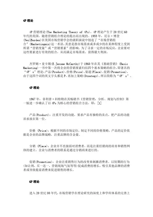 4P理论