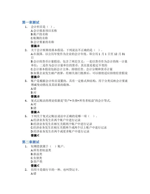 生活与会计智慧树知到答案章节测试2023年青岛职业技术学院