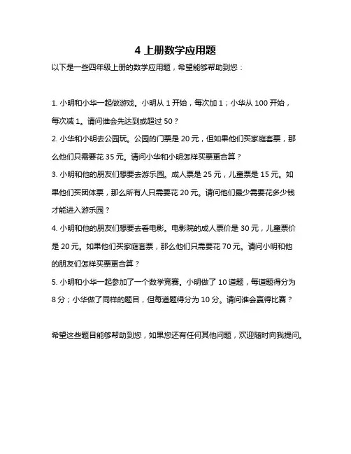 4上册数学应用题