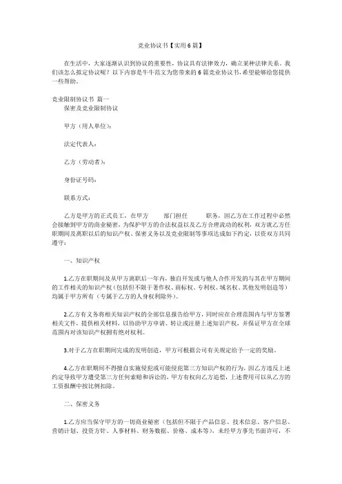 竞业协议书【实用6篇】