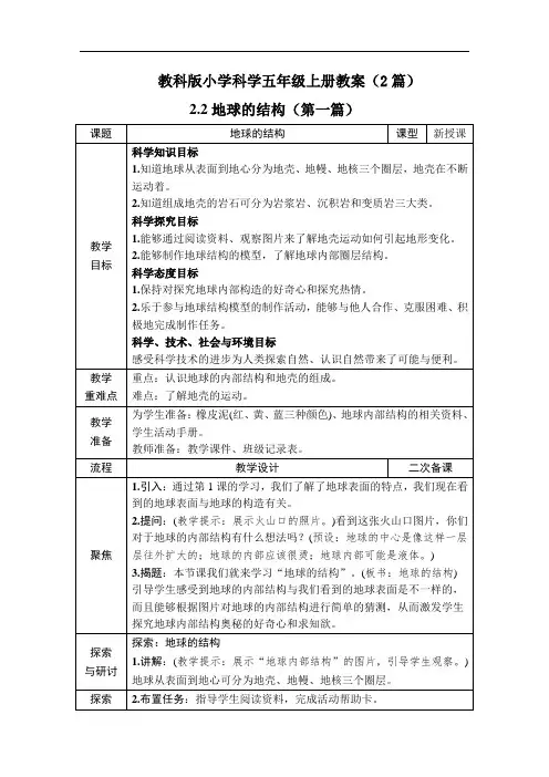 科学《地球的结构》教案教学设计2篇五年级上册教科版