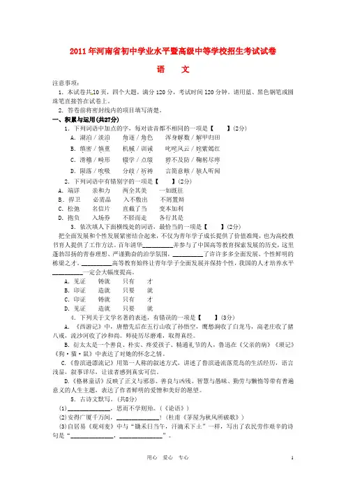 河南省2011年中考语文真题试卷(含答案)