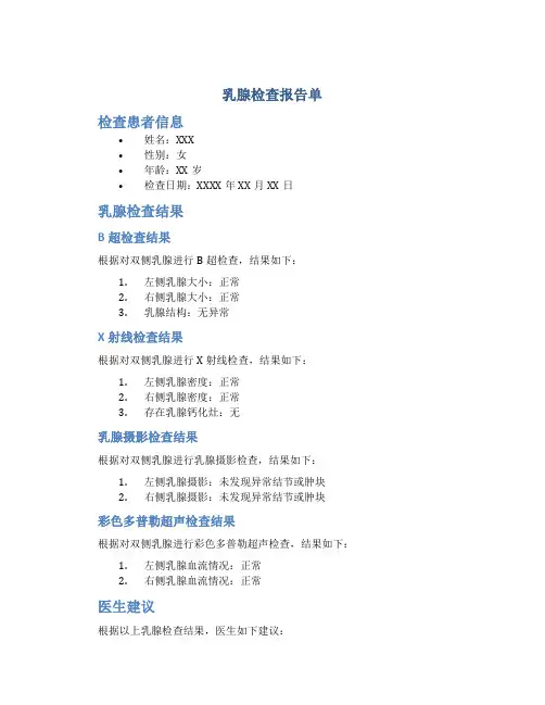 乳腺检查报告单