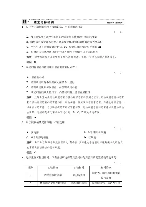 2017人教版高中生物选修三2.2.1动物细胞培育和核移植